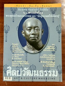 ศิลปวัฒนธรรม ปีที่ 23 ฉบับที่ 5