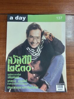 a day : ฉบับที่ 137