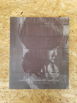 การประกวดศิลปกรรมกรุงไทย ครั้งที่ 2 ประจำปี 2558