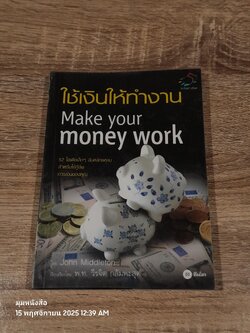ใช้เงินให้ทำงาน / John Middleton