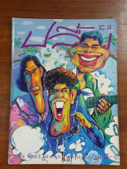 สุด...สุด ปลื้ม : NO. 68