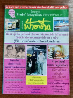 ฟ้าอาชีพ : ปีที่ 5 ฉบับที่ 50