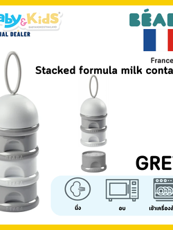 BEABA กระปุก 3 ชั้น ใส่นมผงหรืออาหารว่าง Stacked formula milk container - GREY