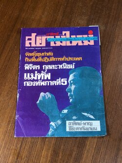 สยามใหม่ : ปีที่ 2 ฉบับที่ 85