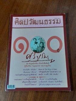 ศิลปวัฒนธรรม : ปีที่ 26 ฉบับที่ 5