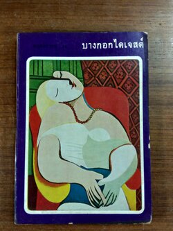 บางกอกไดเจสต์ ฉบับที่ 6