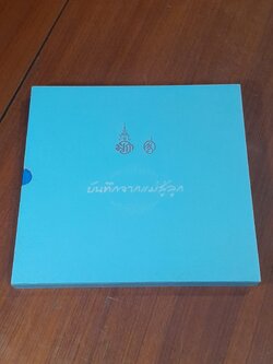 บันทึกจากแม่สู่ลูก (ปกแข็ง)