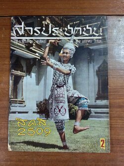 สารปรชาชน ปีที่ 3 ฉบับที่ 79