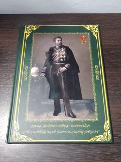 จอมพล สมเด็จพระราชปิตุลา บรมพงษาภิมุข เจ้าฟ้าภาณุรังสีสว่างวงษ์ กรมพระยาภาณุพันธุวงษ์วรเดช