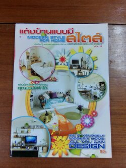 แต่งบ้านแบบมีสไตล์ VOL .13