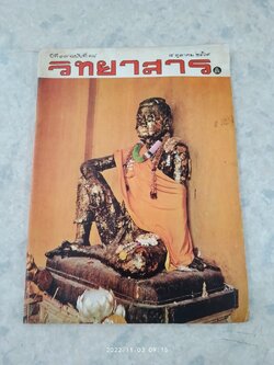 วิทยาสาร : ปีที่ 17 ฉบับที่ 38