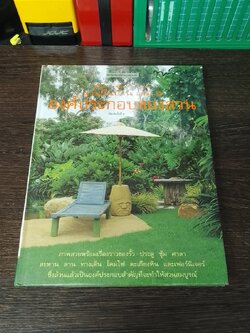 สวนในบ้าน เล่ม 9 องค์ประกอบของสวน