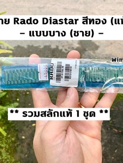 สายแท้ RADO Diastar สีทอง (แบบบาง บานพับสปริง) สำหรับ รุ่น ไดสตาร์ ผู้ชาย