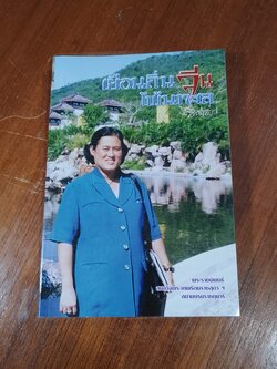 เยือนถิ่นจีนโพ้นทะเล / สิรินธร