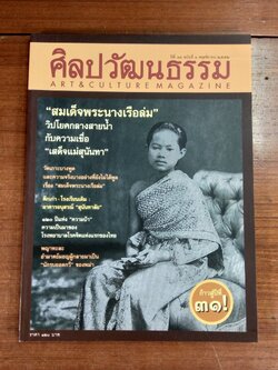ศิลปวัฒนธรรม : ปีที่ 31 ฉบับที่ 1
