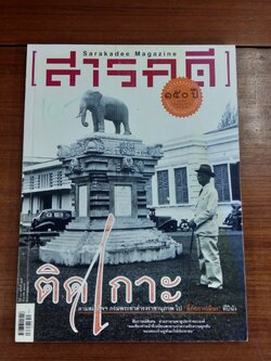 สารคดี ปีที่ 28 ฉบับที่ 334