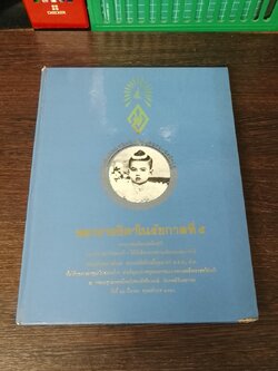 พระราชธิดาในรัชกาลที่ ๕