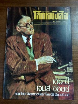 โลกหนังสือ : ปีที่ 5 ฉบับที่ 11