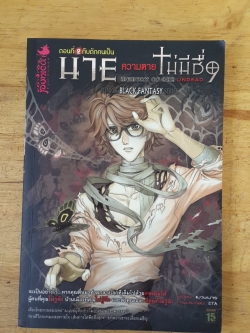 นายความตายไม่มีชื่อ ตอนที่ 2 : กับดักคนเป็น / แมวพเนจร