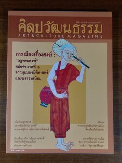 ศิลปวัฒนรรม ปีที่ 38 ฉบับที่ 9