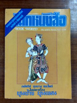 โลกหนังสือ ปีที่ 2 ฉบับที่ 12