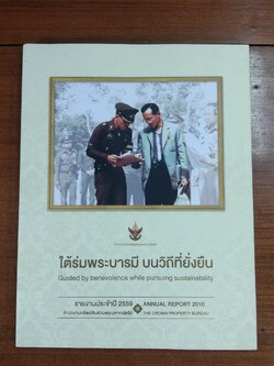 ใต้ร่มพระบารมี บนวิถีที่ยั่งยืน / สำนักงานทรัพย์สินส่วนพระมหากษัตริย์