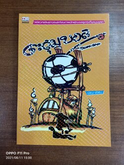 ตะลุมบอล / จรัญ ยั่งยืน