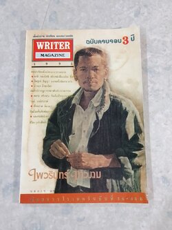 WRITER MAGAZINE ปีที่ 3 ฉบับที่ 36