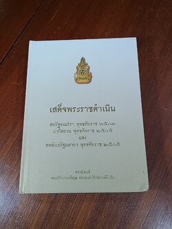 เสด็จพระราชดำเนิน สหรัฐอเมริกา - ปากีสถาน - สหพันธรัฐมลายา : พระนิพนธ์ พระเจ้าวรวงศ์เธอ พระองค์เจ้าวิภาวดีรังสิต
