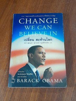 เปลี่ยน สะท้านโลก / BARACK OBAMA