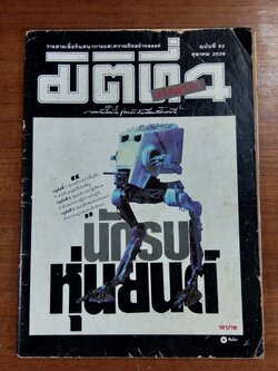 มิติที่ 4 ฉบับที่ 62