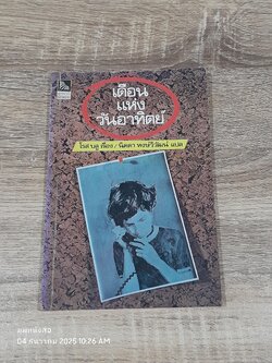 เดือนแห่งวันอาทิตย์ / โรส บลู