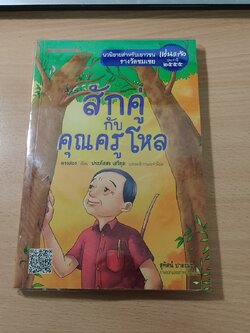 สักคู่กับคุณครูโหล / ดาวสอง