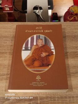 ประวัติ ท่านพรระอาจารย์ลี กุสลธโร