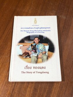 พระราชนิพนธ์ พระบาทสมเด็จพระเจ้าอยู่หัวภูมิพลอดุลยเดช เรื่องทองแดง