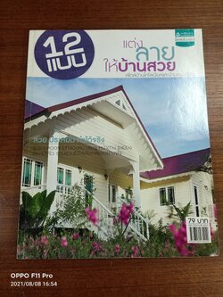 แต่งลายให้บ้านสวย สไตล์บ้านโคโลเนียลและบ้านขนมปังขิง / บ้านและสวน