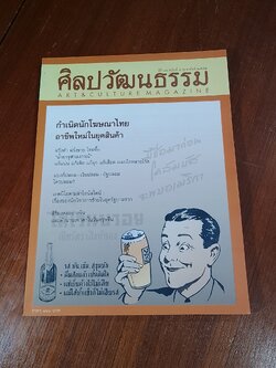 ศิลปวัฒนธรรม : ปีที่ 30 ฉบับที่ 4