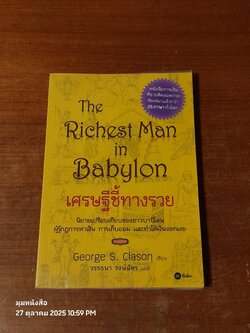 เศรษฐีชี้ทางรวย / George S. Clason