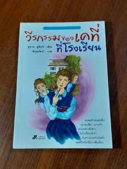 วีรกรรมของเคที่ที่โรงเรียน / ซูซาน คูลิดจ์