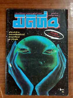 มิติที่ 4 ฉบับที่ 53