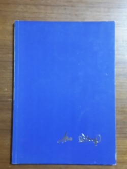 อนุสรณ์ในงานพระราชทานเพลิงศพ นายไสว สวัสดิ์พูน