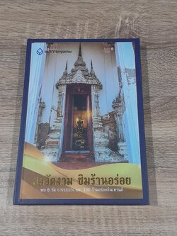 ชมวัดงาม ชิมร้านอร่อย / ธนาคารกรุงเทพฯ