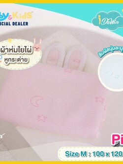 Idawin ผ้าห่มใยไผ่มีหูกระต่าย Size.M สีชมพู