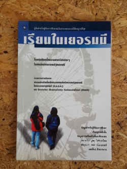 เรียนในเยอรมนีพรนภัส โตรัตน์