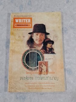 WRITER MAGAZINE ปีที่ 2 ฉบับที่ 19