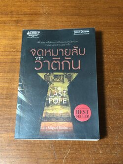 จดหมายลับจากวาติกัน / Luis Miguel Rocha