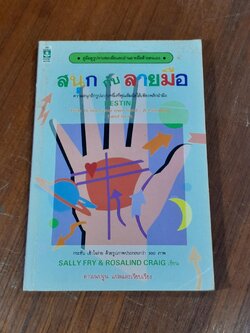 สนุกกับลายมือ / ดาวเนปจูน แปล