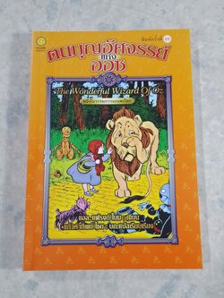 ตนบุญอัศจรรย์แห่งออซ / แอล. แฟรงก์ โบม