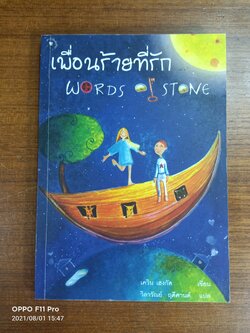 เพื่อนร้ายที่รัก / เควิน เฮงกัส เขียน: วิลาวัณย์ ฤดีศานต์ แปล