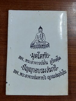 อนุสรณ์ในงานฌาปนกิจศพ คุณแม่วิภา พรหมประสิทธิ์